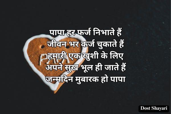 Birthday-Shayari