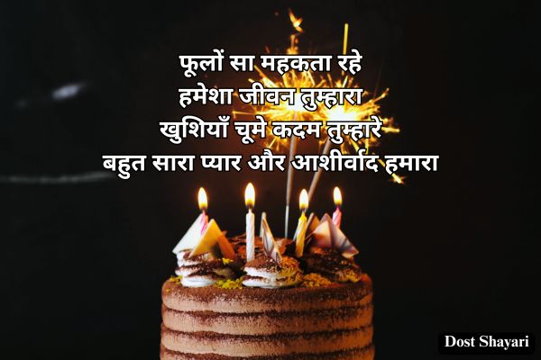 Hindi-Birthday-Poetry