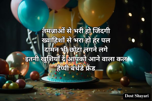 Birthday-Wishes-Shayari