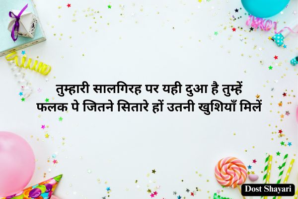 Birthday-Shayari-in-Hindi